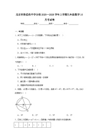 北京市陈经纶中学分校2025--2026学年上学期九年级数学10月考试卷