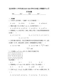 北京市第十三中学分校2025-2026学年九年级上学期数学10月月考试题