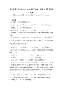 北京市第十四中学2025-2026学年八年级上学期10月月考数学试卷