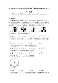 北京市第一七一中学2025-2026学年九年级上学期数学月考（10月）试题