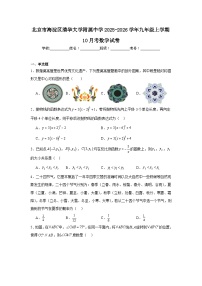 北京市海淀区清华大学附属中学2025-2026学年九年级上学期10月考数学试卷