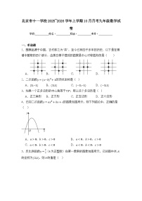 北京市十一学校2025~2026学年上学期10月月考九年级数学试卷
