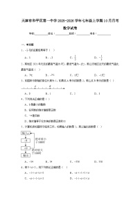 天津市和平区第一中学2025-2026学年七年级上学期10月月考数学试卷