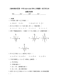 天津市蓟州区第一中学2025-2026学年上学期第一次月考九年级数学试卷