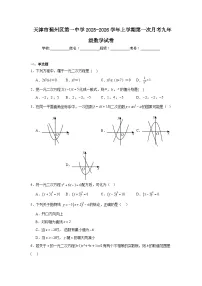 天津市蓟州区第一中学2025-2026学年上学期第一次月考九年级数学试卷