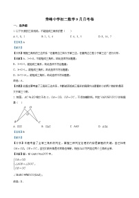 江苏省苏州市昆山市秀峰中学2025--2026学年上学期八年级数学9月月考卷 （解析版）-A4