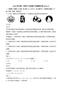 浙江省温州市龙湾区多校联考2024-2025学年八年级上学期期中数学试题（解析版）-A4