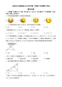 浙江省温州市乐清市山海联盟2024-2025学年八年级上学期期中考试数学试卷（原卷版）-A4