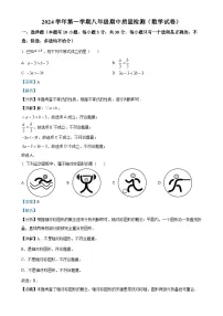 浙江省温州市龙湾区2024—2025学年上学期八年级期中数学检测试卷（解析版）-A4