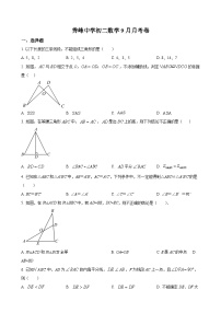 江苏省苏州市昆山市秀峰中学2025--2026学年上学期八年级数学9月月考卷 （原卷版）-A4
