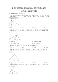 甘肃省武威市凉州区2025-2026学年八年级上学期10月期中考试数学试卷（学生版）