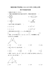 福建省福州市鼓楼区2024-2025学年八年级上学期期中考试数学试卷（学生版）