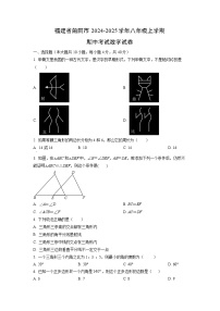福建省莆田市2024-2025学年八年级上学期期中考试数学试卷（学生版）