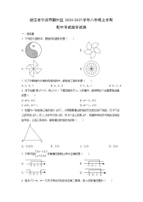 浙江省宁波市鄞州区2024-2025学年八年级上学期期中考试数学试卷（学生版）