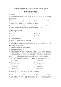 广东省佛山市南海区2024-2025学年八年级上学期期中考试数学试卷（学生版）