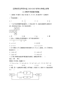 江西省吉安市吉州区2024-2025学年七年级上学期11月期中考试数学试卷（学生版）