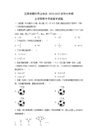 江西省赣州市上犹县2024-2025学年七年级上学期期中考试数学试卷（学生版）
