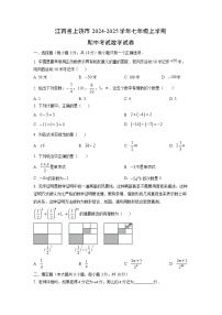 江西省上饶市2024-2025学年七年级上学期期中考试数学试卷（学生版）