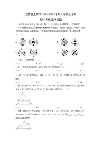江西省上饶市2024-2025学年八年级上学期期中考试数学试卷（学生版）