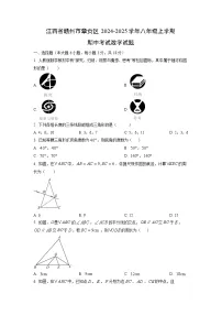 江西省赣州市章贡区2024-2025学年八年级上学期期中考试数学试卷（学生版）