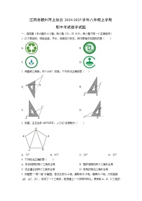 江西省赣州市上犹县2024-2025学年八年级上学期期中考试数学试卷（学生版）