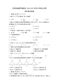 江西省南昌市南昌县2024-2025学年七年级上学期期中 数学试卷（学生版）