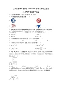江西省上饶市鄱阳县2024-2025学年八年级上学期11月期中考试数学试卷（学生版）