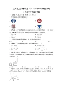 江西省上饶市鄱阳县2024-2025学年八年级上学期11月期中考试数学试卷（学生版）