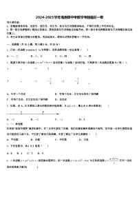 2024-2025学年海原县中考数学考前最后一卷含解析