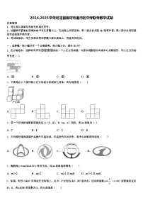 2024-2025学年河北省保定市南市区中考联考数学试题含解析