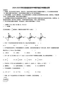 2024-2025学年安徽省宣城市中考数学最后冲刺模拟试卷含解析