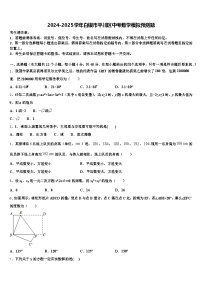 2024-2025学年白银市平川区中考数学模拟预测题含解析