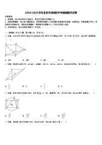 2024-2025学年北京市通州区中考猜题数学试卷含解析