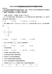 2024-2025学年楚雄彝族自治州武定县中考押题数学预测卷含解析