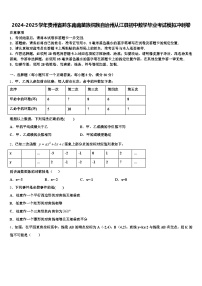 2024-2025学年贵州省黔东南南苗族侗族自治州从江县初中数学毕业考试模拟冲刺卷含解析