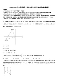 2024-2025学年贵州省遵义市赤水市毕业升学考试模拟卷数学卷含解析