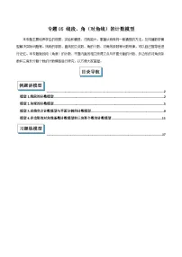 初中数学沪科版（2024）七年级上册（2024）角的比较与补(余)角课后作业题
