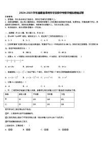 2024-2025学年福建省漳州市华安县中考数学模拟精编试卷含解析
