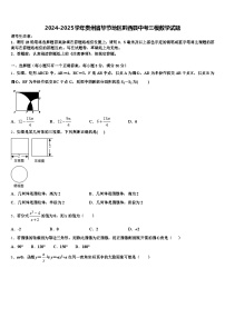 2024-2025学年贵州省毕节地区黔西县中考三模数学试题含解析
