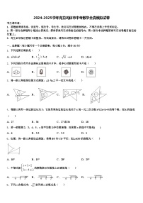 2024-2025学年克拉玛依市中考数学全真模拟试卷含解析