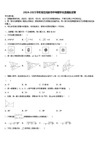 2024-2025学年克拉玛依市中考数学全真模拟试卷含解析