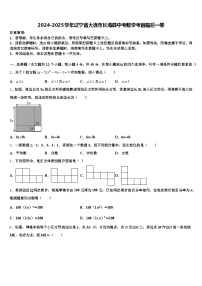 2024-2025学年辽宁省大连市长海县中考数学考前最后一卷含解析