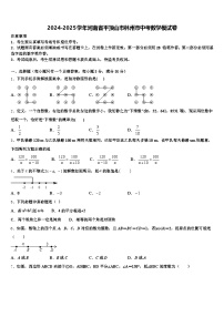 2024-2025学年河南省平顶山市林州市中考数学模试卷含解析