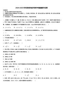 2024-2025学年贺州市昭平县中考猜题数学试卷含解析