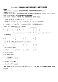 2024-2025学年黑龙江省哈尔滨市阿城市中考数学五模试卷含解析