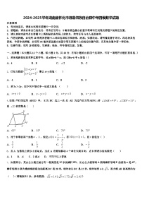 2024-2025学年湖南省怀化市通道侗族自治县中考四模数学试题含解析