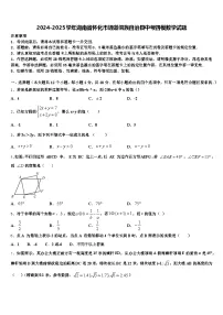 2024-2025学年湖南省怀化市通道侗族自治县中考四模数学试题含解析