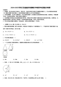 2024-2025学年江苏省南京市建邺区中考数学考试模拟冲刺卷含解析