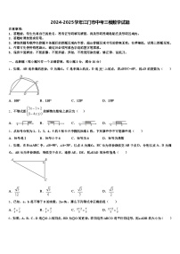 2024-2025学年江门市中考三模数学试题含解析