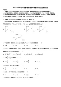 2024-2025学年吉林省长春市中考数学适应性模拟试题含解析